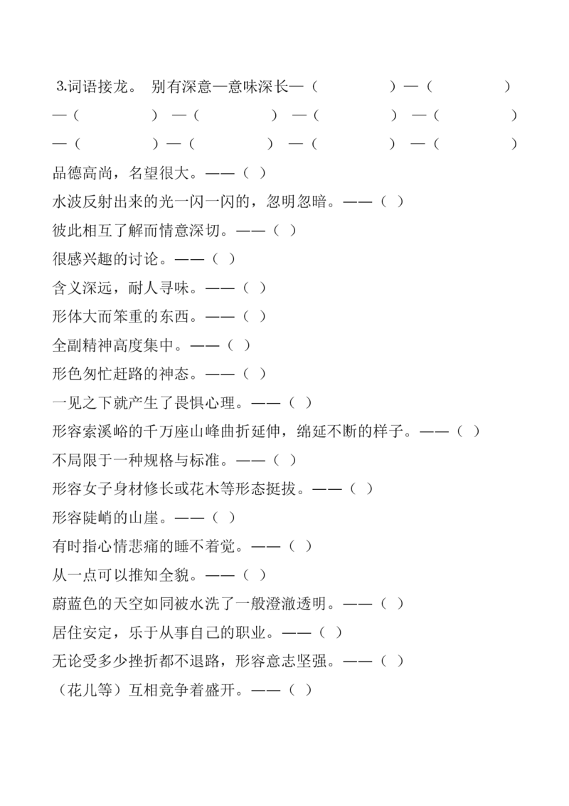 人教六年级语文上册字音、字词学习专练_小学1-6年级全部试卷_语文_六年级_3-11-1、小学六年级语文上册_3-11-1-2、练习题、作业、试题、试卷_人教版