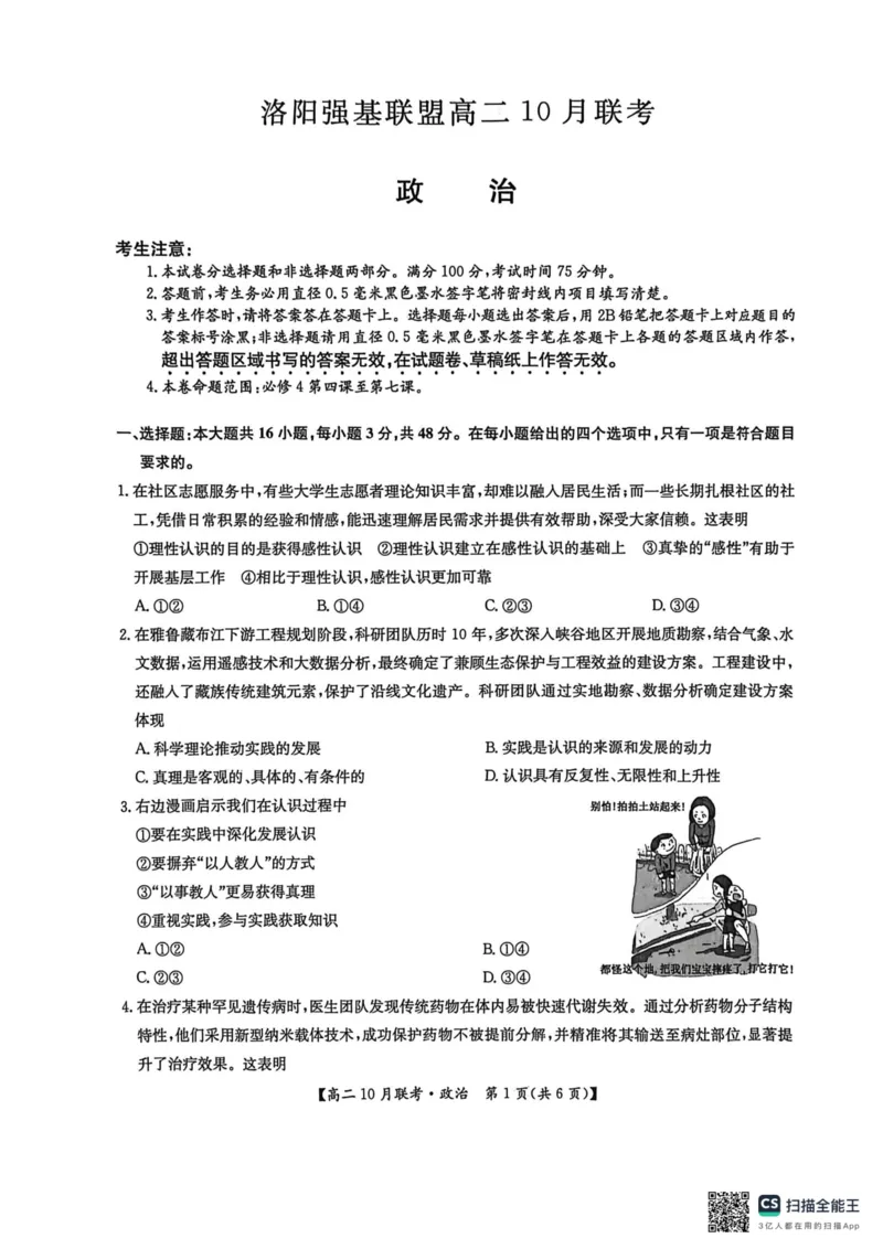 高二政治2025-10-1517.00_2025年10月高二试卷_251018河南洛阳强基联盟2025-2026学年高二上学期10月联考（全）_河南洛阳强基联盟2025-2026学年高二上学期10月联考政治试题含答案