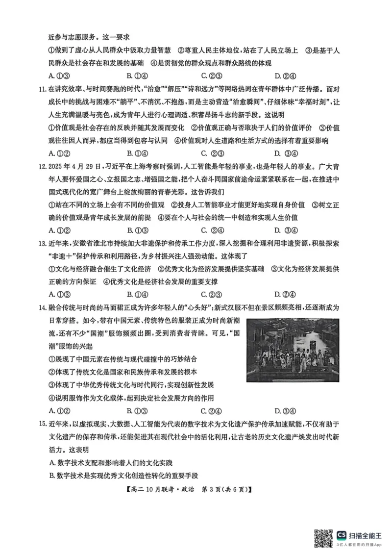 高二政治2025-10-1517.00_2025年10月高二试卷_251018河南洛阳强基联盟2025-2026学年高二上学期10月联考（全）_河南洛阳强基联盟2025-2026学年高二上学期10月联考政治试题含答案