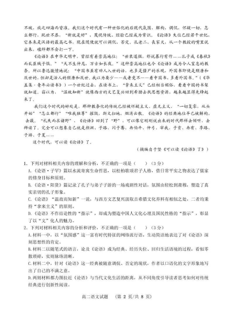 高二语文试卷_2025年11月高二试卷_251106江苏省宿迁市宿迁中学2025&mdash;2026学年高二上学期10月调研测试