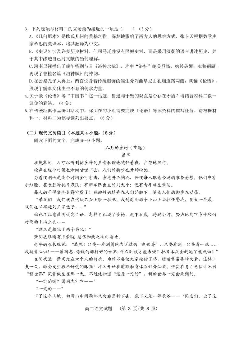 高二语文试卷_2025年11月高二试卷_251106江苏省宿迁市宿迁中学2025&mdash;2026学年高二上学期10月调研测试