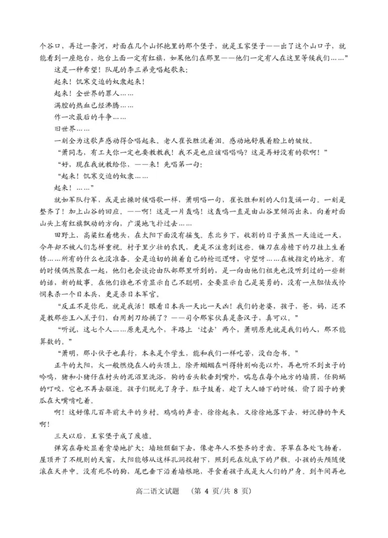 高二语文试卷_2025年11月高二试卷_251106江苏省宿迁市宿迁中学2025&mdash;2026学年高二上学期10月调研测试