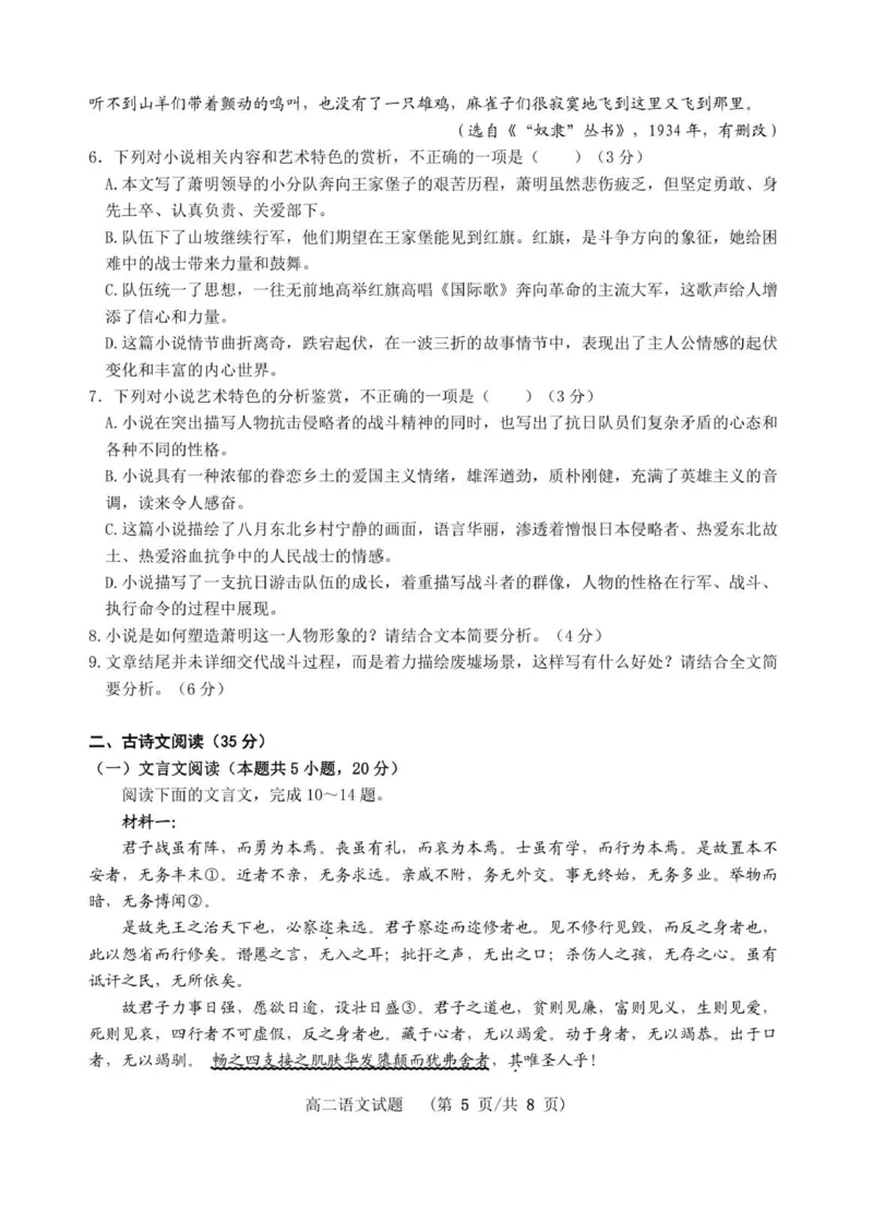高二语文试卷_2025年11月高二试卷_251106江苏省宿迁市宿迁中学2025&mdash;2026学年高二上学期10月调研测试