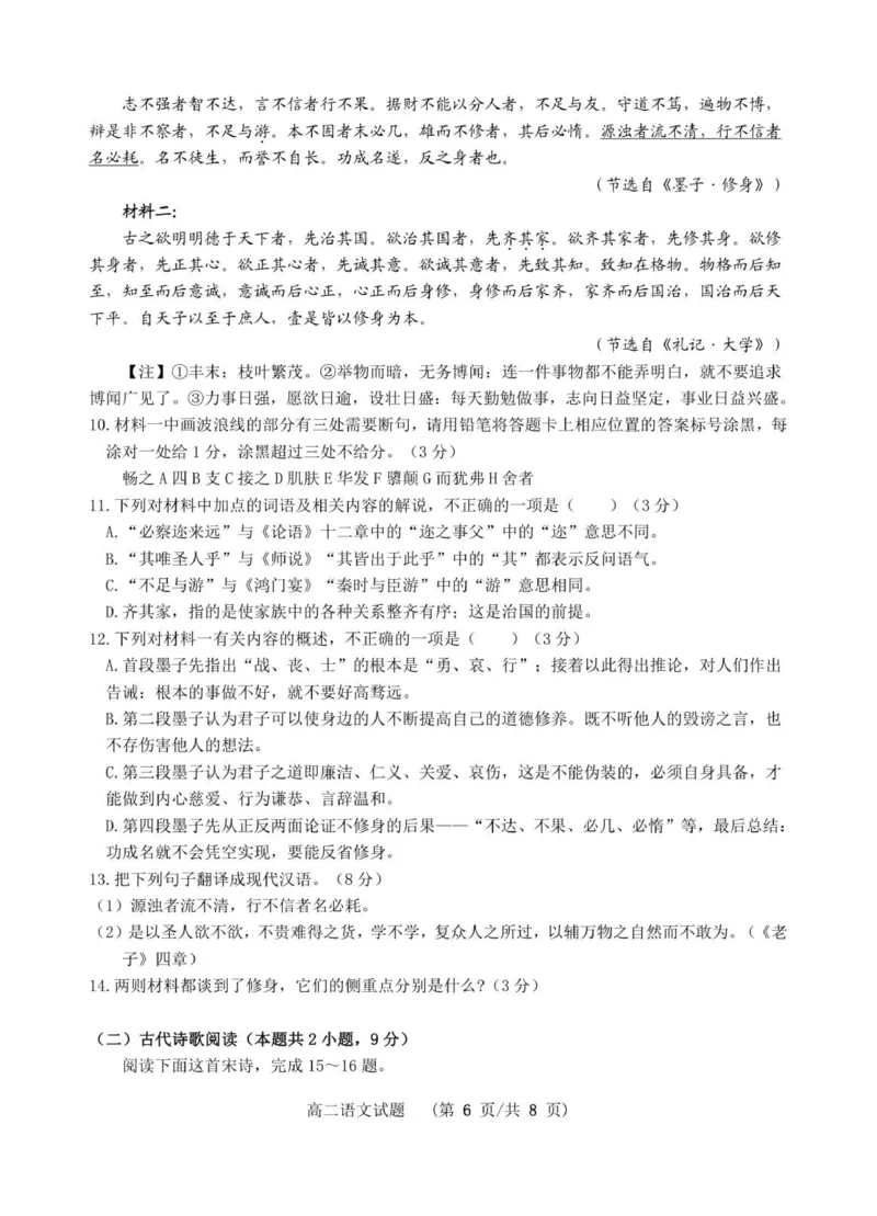 高二语文试卷_2025年11月高二试卷_251106江苏省宿迁市宿迁中学2025&mdash;2026学年高二上学期10月调研测试