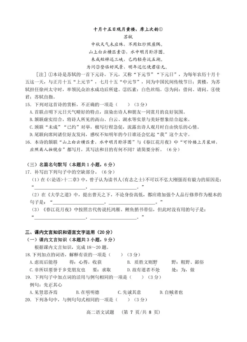 高二语文试卷_2025年11月高二试卷_251106江苏省宿迁市宿迁中学2025&mdash;2026学年高二上学期10月调研测试