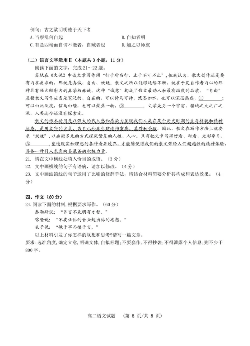 高二语文试卷_2025年11月高二试卷_251106江苏省宿迁市宿迁中学2025&mdash;2026学年高二上学期10月调研测试