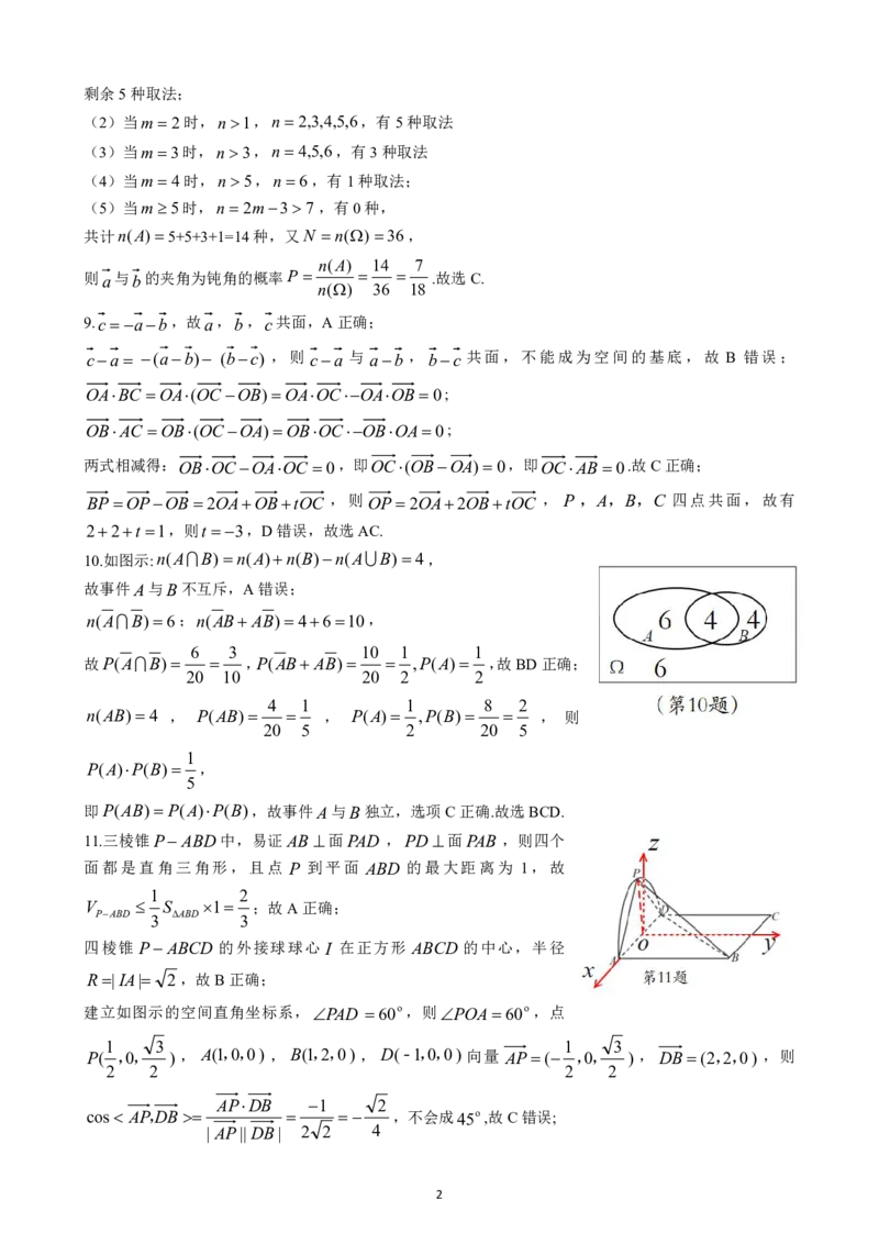 楚天协作体2025-2026学年度上学期高二10月月考数学答案_2025年10月高二试卷_251017湖北省楚天协作体2025-2026学年度上学期高二10月月考（全）
