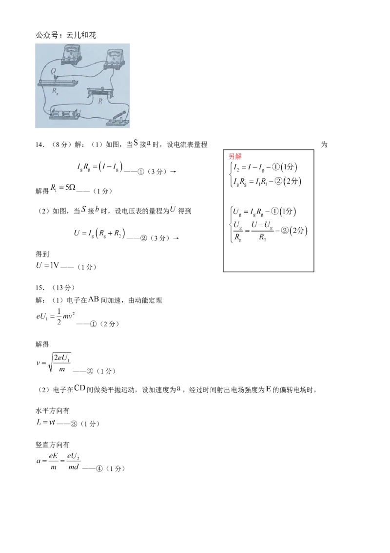 福建省福州市福九联盟2024-2025学年高二上学期11月期中联考物理试题（含答案）_2024-2025高二（7-7月题库）_2024年12月试卷