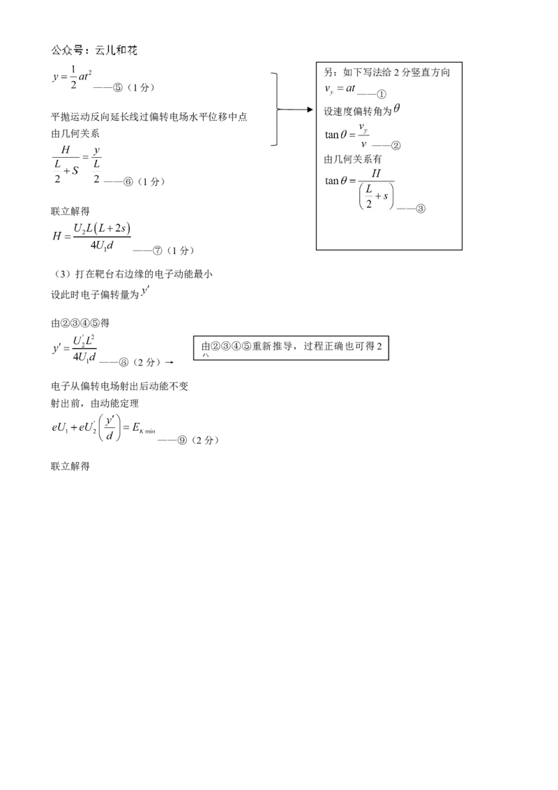 福建省福州市福九联盟2024-2025学年高二上学期11月期中联考物理试题（含答案）_2024-2025高二（7-7月题库）_2024年12月试卷
