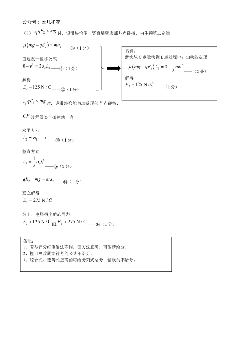 福建省福州市福九联盟2024-2025学年高二上学期11月期中联考物理试题（含答案）_2024-2025高二（7-7月题库）_2024年12月试卷