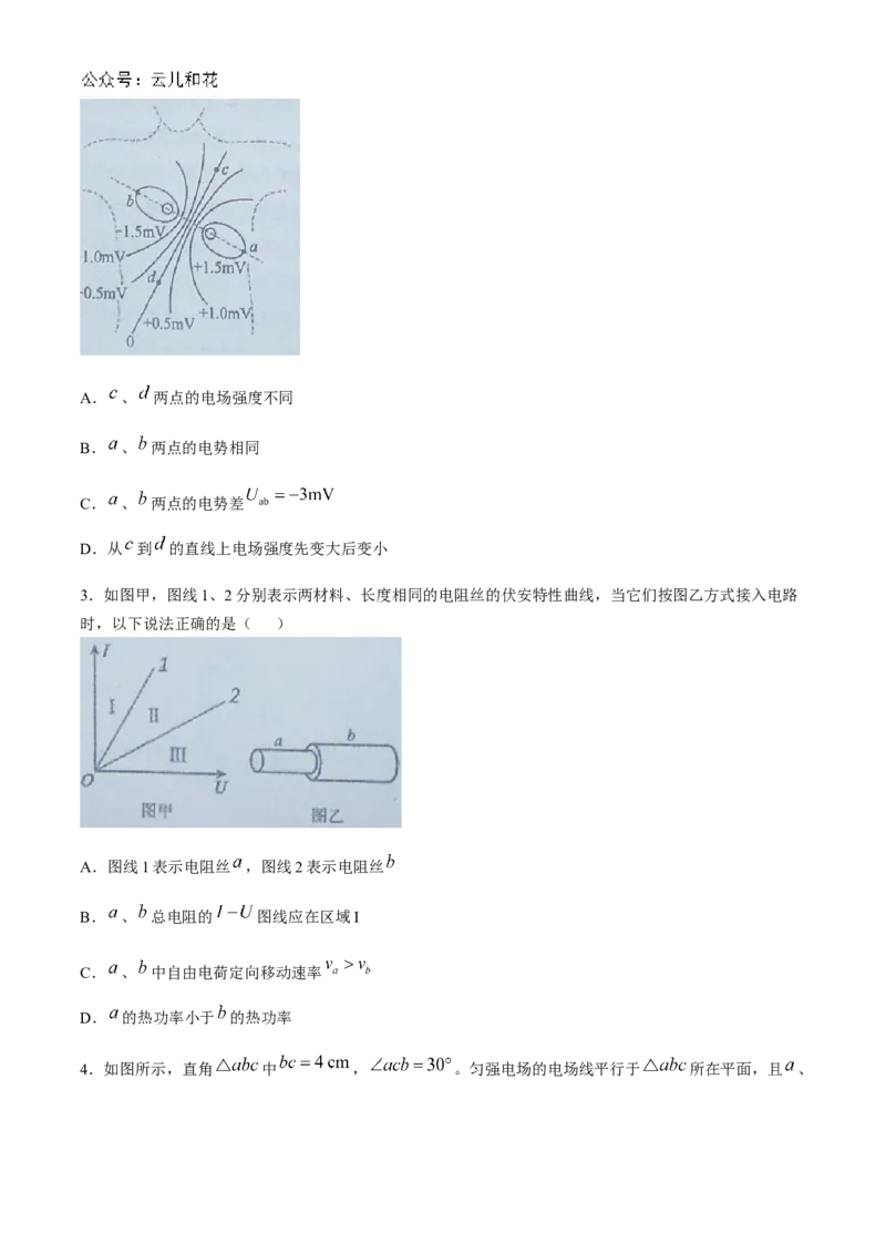 福建省福州市福九联盟2024-2025学年高二上学期11月期中联考物理试题（含答案）_2024-2025高二（7-7月题库）_2024年12月试卷