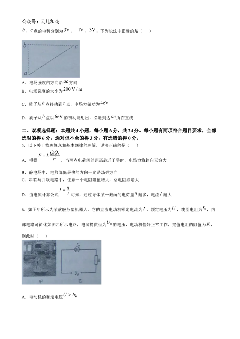 福建省福州市福九联盟2024-2025学年高二上学期11月期中联考物理试题（含答案）_2024-2025高二（7-7月题库）_2024年12月试卷