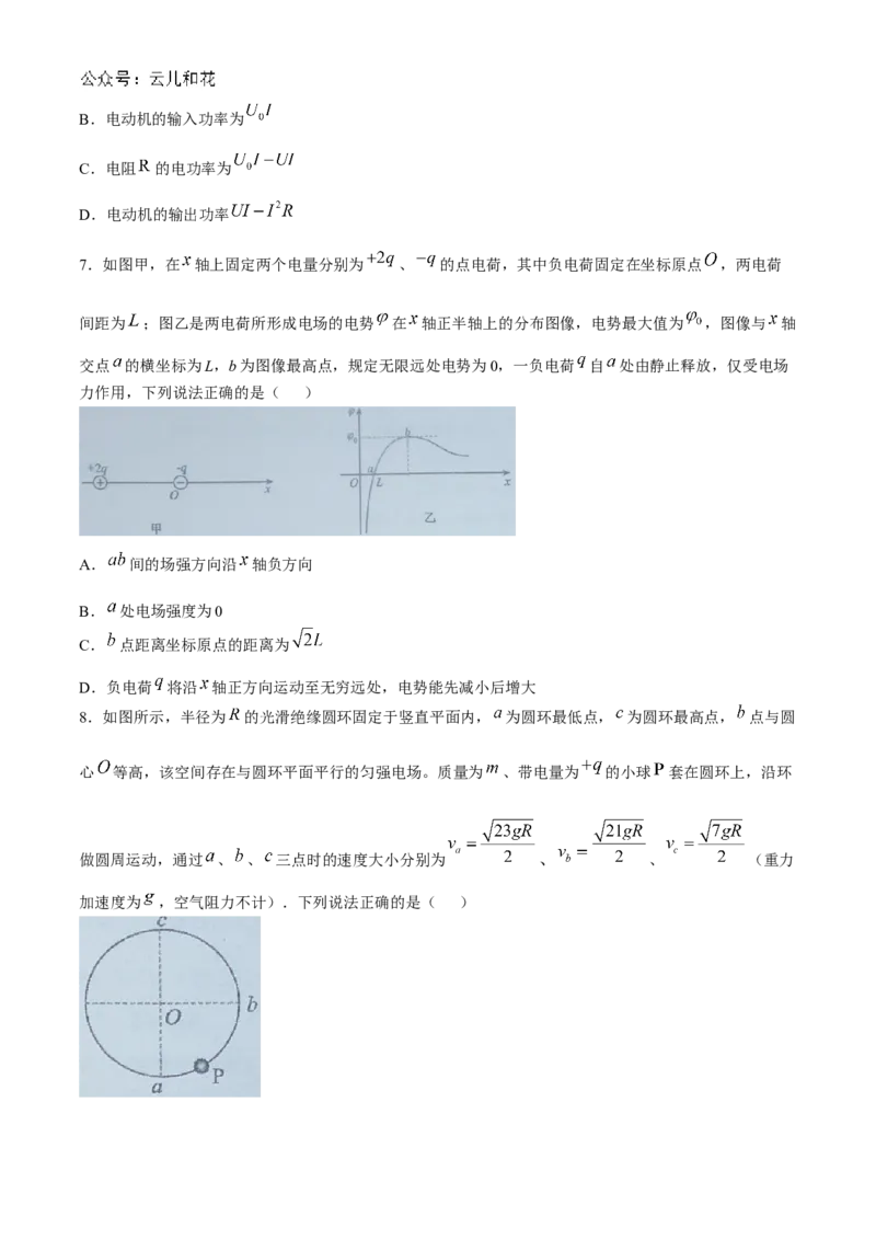 福建省福州市福九联盟2024-2025学年高二上学期11月期中联考物理试题（含答案）_2024-2025高二（7-7月题库）_2024年12月试卷