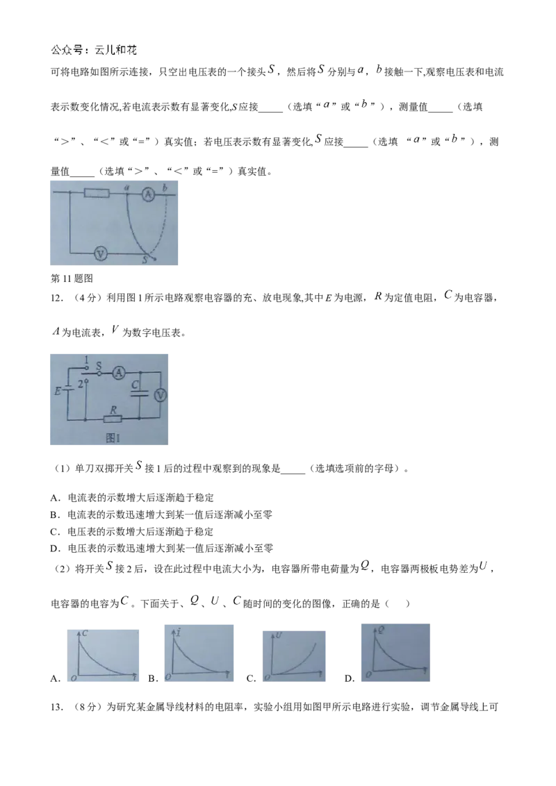 福建省福州市福九联盟2024-2025学年高二上学期11月期中联考物理试题（含答案）_2024-2025高二（7-7月题库）_2024年12月试卷