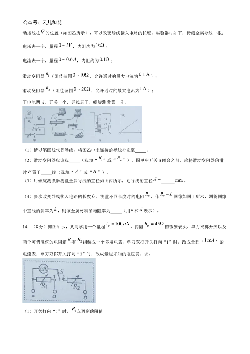 福建省福州市福九联盟2024-2025学年高二上学期11月期中联考物理试题（含答案）_2024-2025高二（7-7月题库）_2024年12月试卷