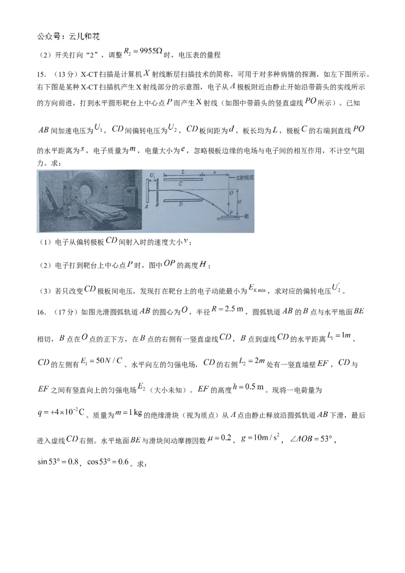 福建省福州市福九联盟2024-2025学年高二上学期11月期中联考物理试题（含答案）_2024-2025高二（7-7月题库）_2024年12月试卷
