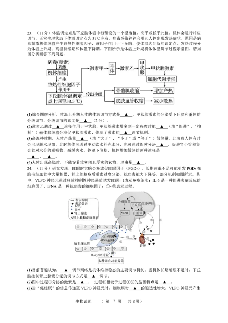 江苏省宿迁中学2025-2026学年高二上学期10月份调研测试生物试题_2025年11月高二试卷_251106江苏省宿迁市宿迁中学2025&mdash;2026学年高二上学期10月调研测试