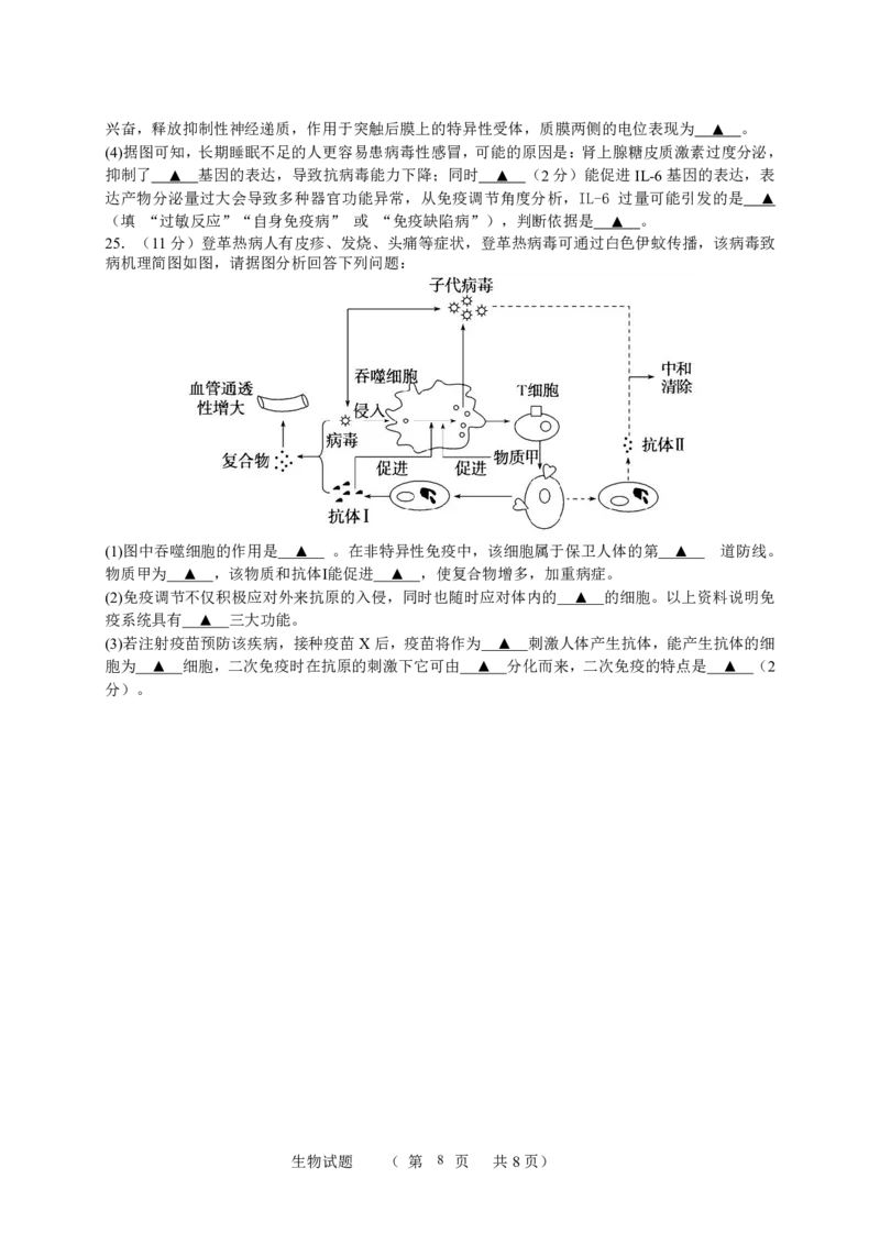 江苏省宿迁中学2025-2026学年高二上学期10月份调研测试生物试题_2025年11月高二试卷_251106江苏省宿迁市宿迁中学2025&mdash;2026学年高二上学期10月调研测试