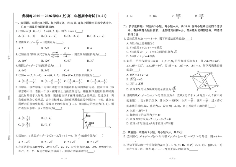 数学试卷_2025年11月高二试卷_251127河南青铜鸣大联考2025-2026学年上学期高二期中考试_河南青铜鸣大联考2025-2026学年上学期高二期中考试数学试题含答案