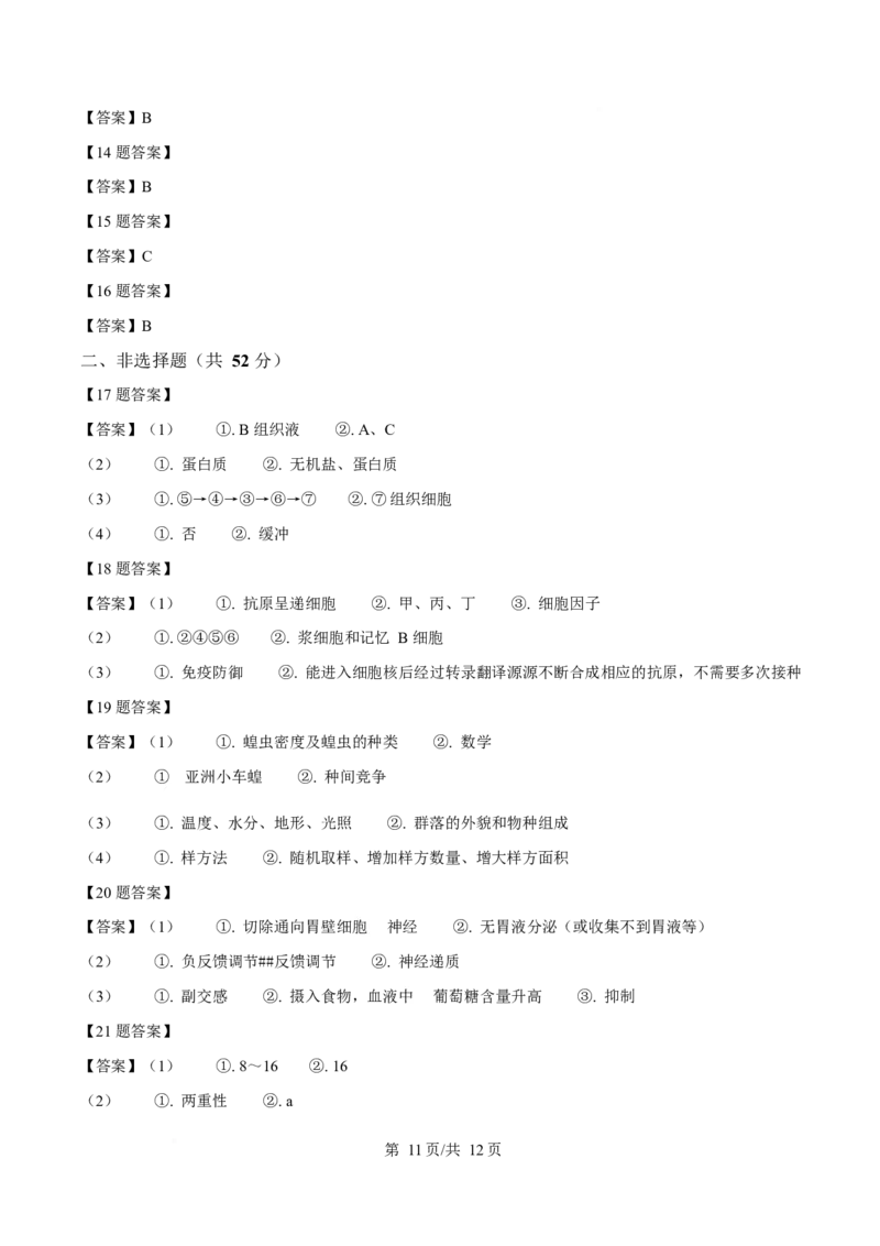 贵州省铜仁市松桃民族中学2025-2026学年高二上学期期末模拟测试生物学试卷（含答案）_2024-2025高二（7-7月题库）_2026年1月高二