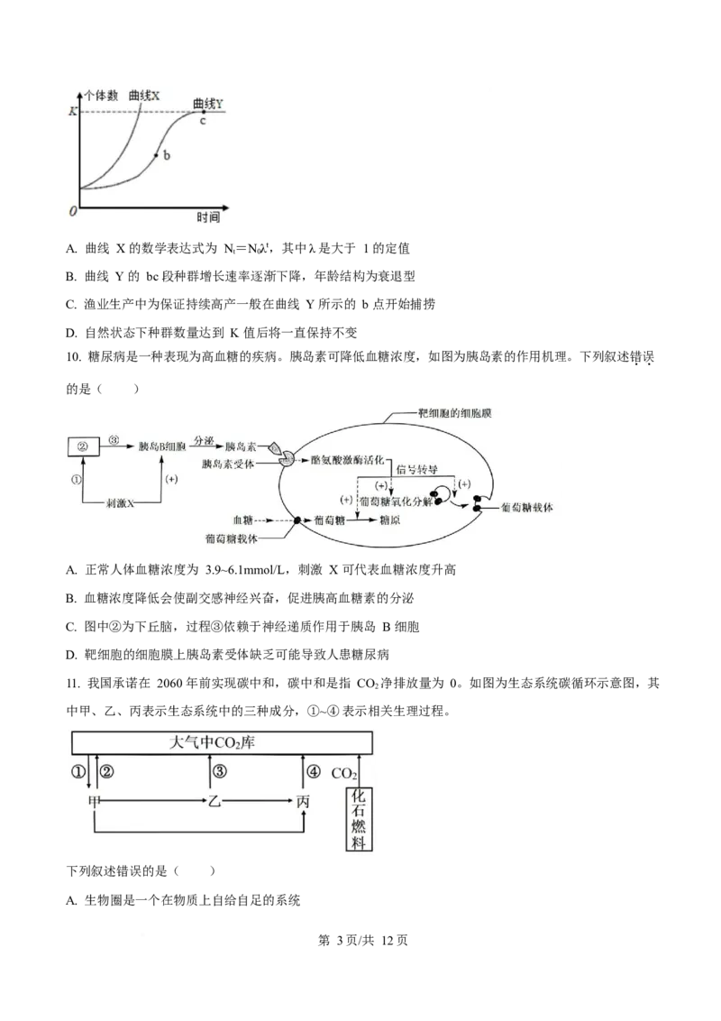 贵州省铜仁市松桃民族中学2025-2026学年高二上学期期末模拟测试生物学试卷（含答案）_2024-2025高二（7-7月题库）_2026年1月高二