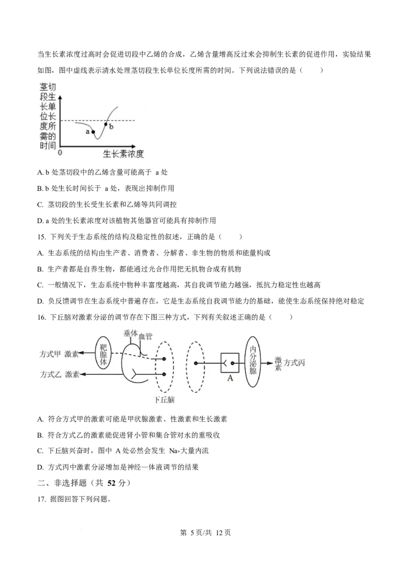 贵州省铜仁市松桃民族中学2025-2026学年高二上学期期末模拟测试生物学试卷（含答案）_2024-2025高二（7-7月题库）_2026年1月高二