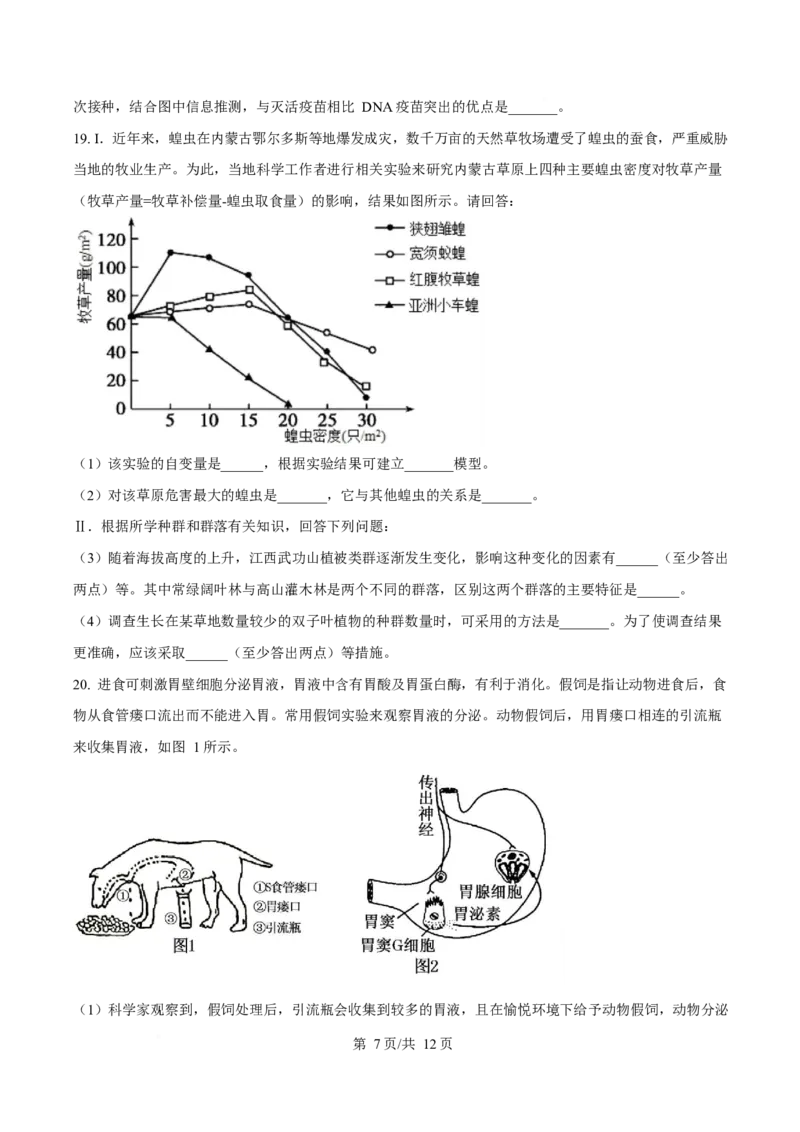 贵州省铜仁市松桃民族中学2025-2026学年高二上学期期末模拟测试生物学试卷（含答案）_2024-2025高二（7-7月题库）_2026年1月高二