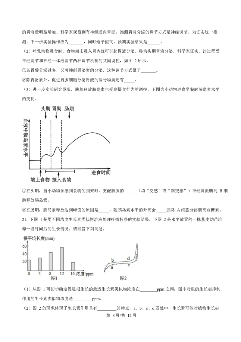贵州省铜仁市松桃民族中学2025-2026学年高二上学期期末模拟测试生物学试卷（含答案）_2024-2025高二（7-7月题库）_2026年1月高二