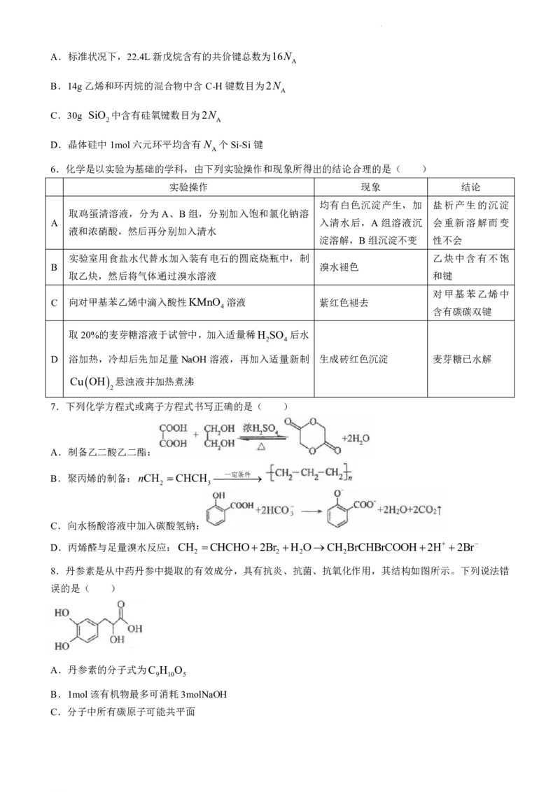 辽宁省实验中学等校2023-2024学年高二下学期7月期末考试化学试题_2024-2025高二（7-7月题库）_2024年07月试卷_0723辽宁省五校联考2023-2024学年高二下学期7月期末考试