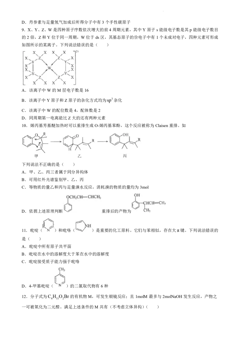辽宁省实验中学等校2023-2024学年高二下学期7月期末考试化学试题_2024-2025高二（7-7月题库）_2024年07月试卷_0723辽宁省五校联考2023-2024学年高二下学期7月期末考试