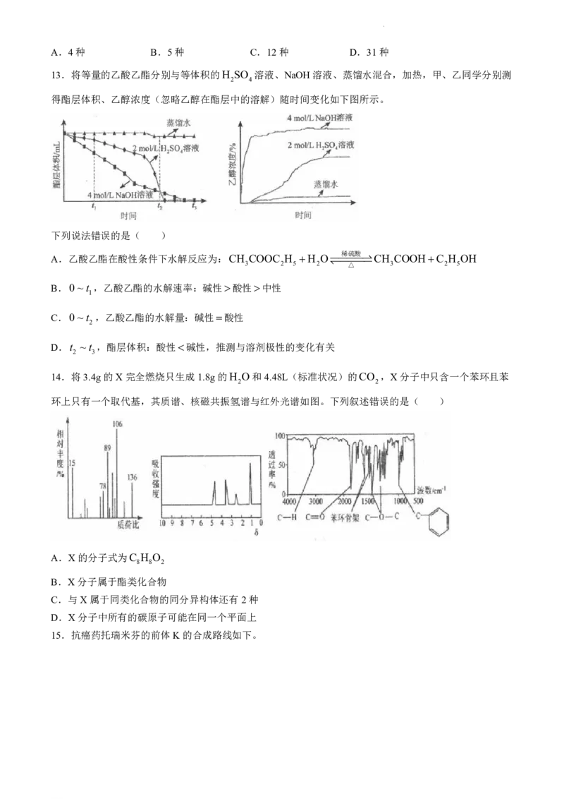 辽宁省实验中学等校2023-2024学年高二下学期7月期末考试化学试题_2024-2025高二（7-7月题库）_2024年07月试卷_0723辽宁省五校联考2023-2024学年高二下学期7月期末考试