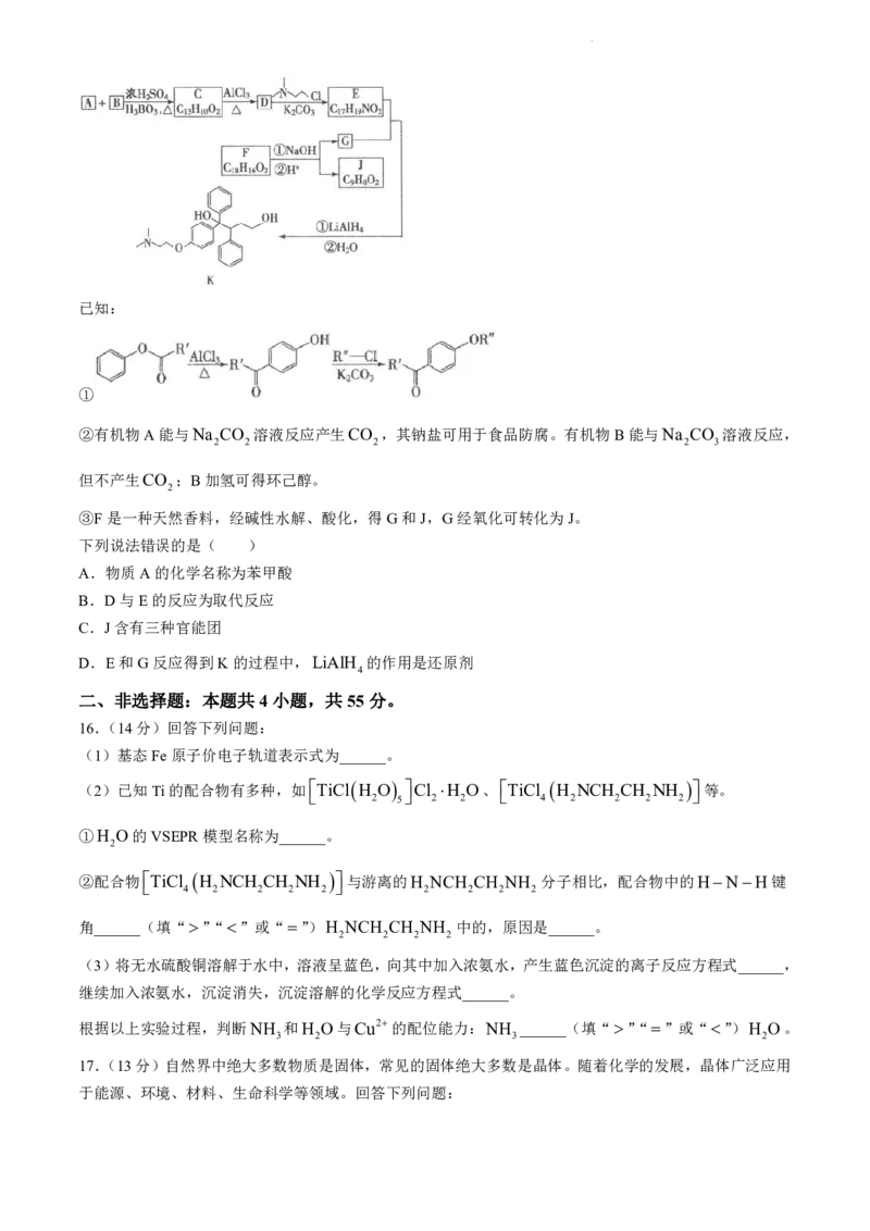 辽宁省实验中学等校2023-2024学年高二下学期7月期末考试化学试题_2024-2025高二（7-7月题库）_2024年07月试卷_0723辽宁省五校联考2023-2024学年高二下学期7月期末考试
