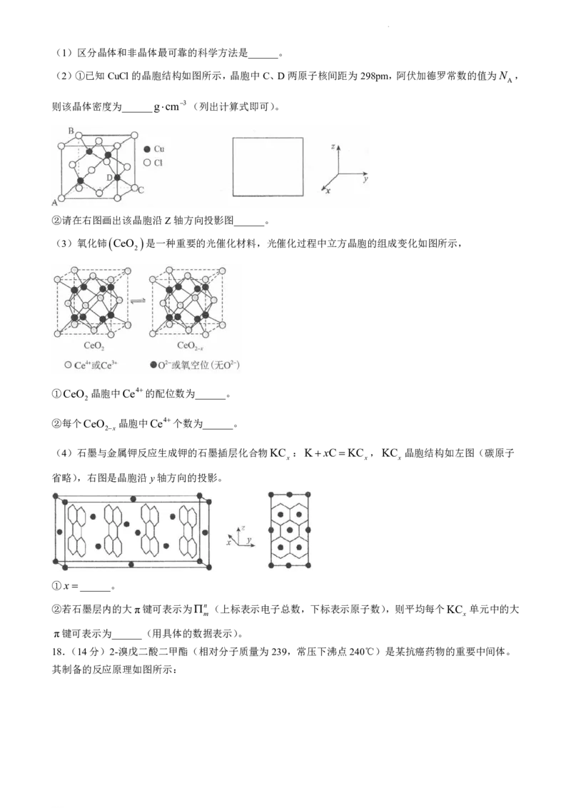 辽宁省实验中学等校2023-2024学年高二下学期7月期末考试化学试题_2024-2025高二（7-7月题库）_2024年07月试卷_0723辽宁省五校联考2023-2024学年高二下学期7月期末考试