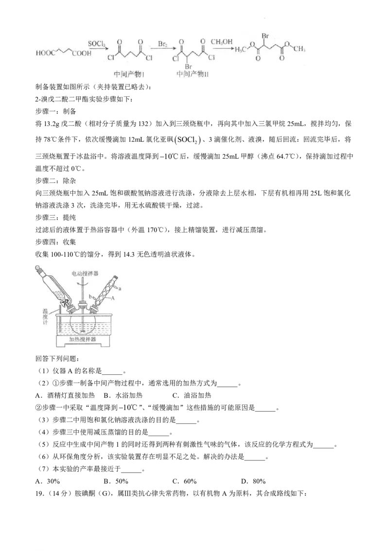 辽宁省实验中学等校2023-2024学年高二下学期7月期末考试化学试题_2024-2025高二（7-7月题库）_2024年07月试卷_0723辽宁省五校联考2023-2024学年高二下学期7月期末考试