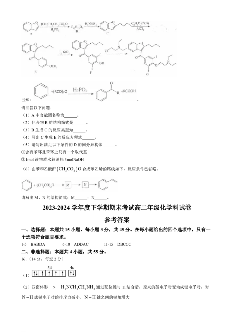 辽宁省实验中学等校2023-2024学年高二下学期7月期末考试化学试题_2024-2025高二（7-7月题库）_2024年07月试卷_0723辽宁省五校联考2023-2024学年高二下学期7月期末考试
