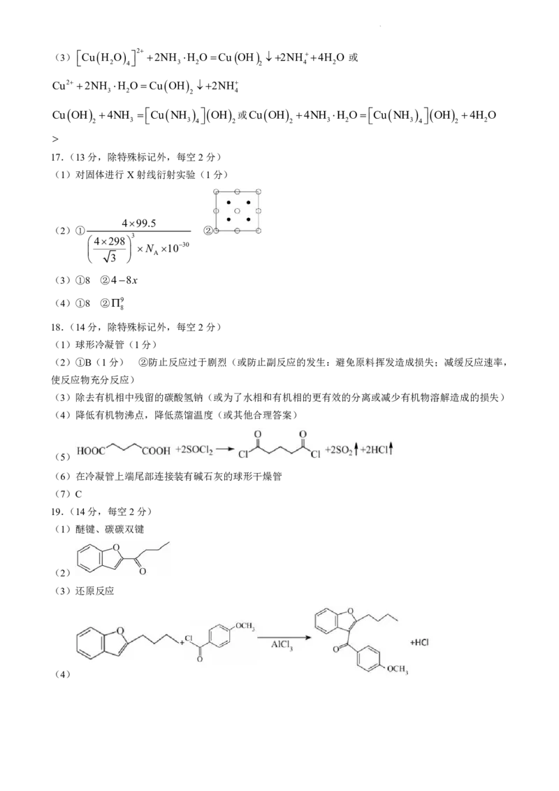 辽宁省实验中学等校2023-2024学年高二下学期7月期末考试化学试题_2024-2025高二（7-7月题库）_2024年07月试卷_0723辽宁省五校联考2023-2024学年高二下学期7月期末考试