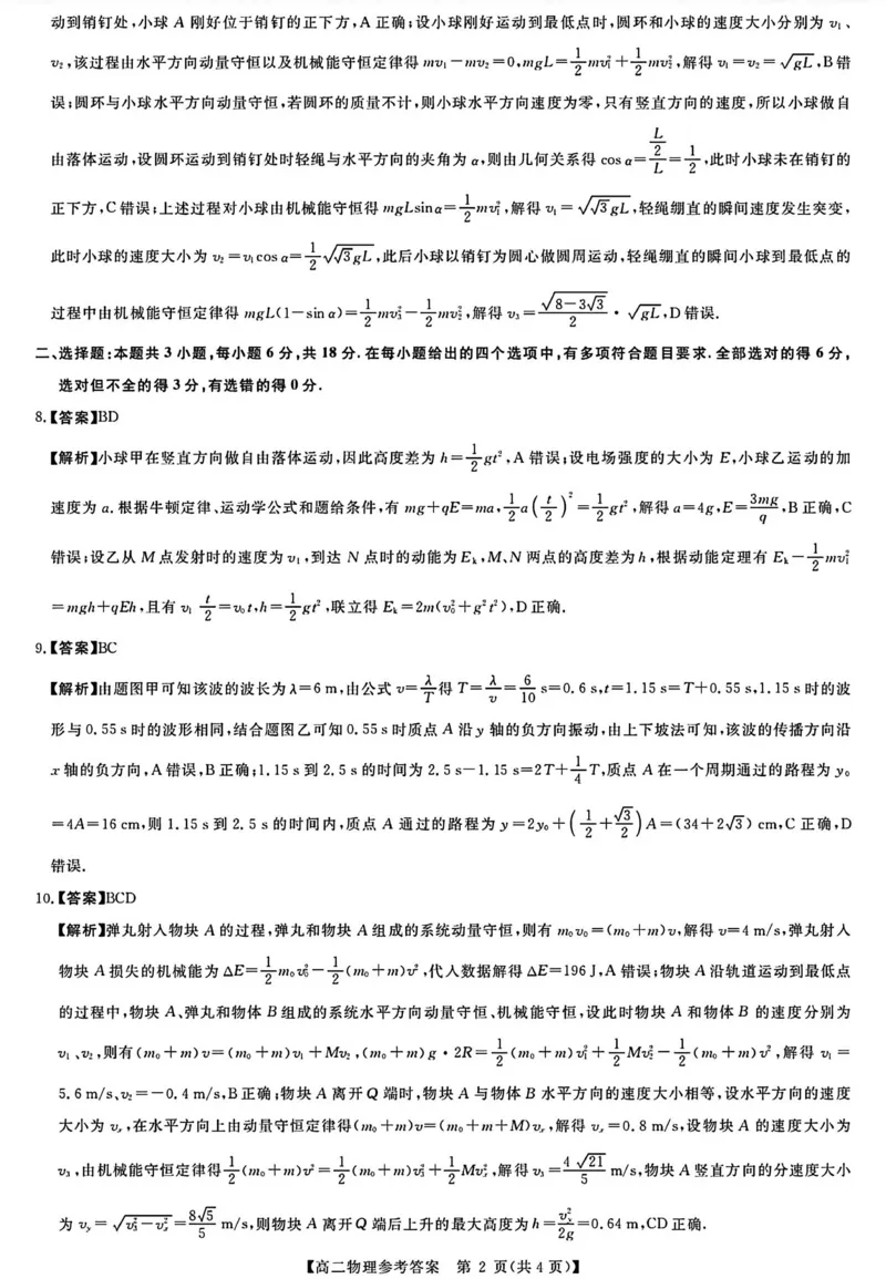 物理答案_2024-2025高二（7-7月题库）_2026年1月高二_260123河南新未来联考2025-2026学年高二年级1月测评（全）