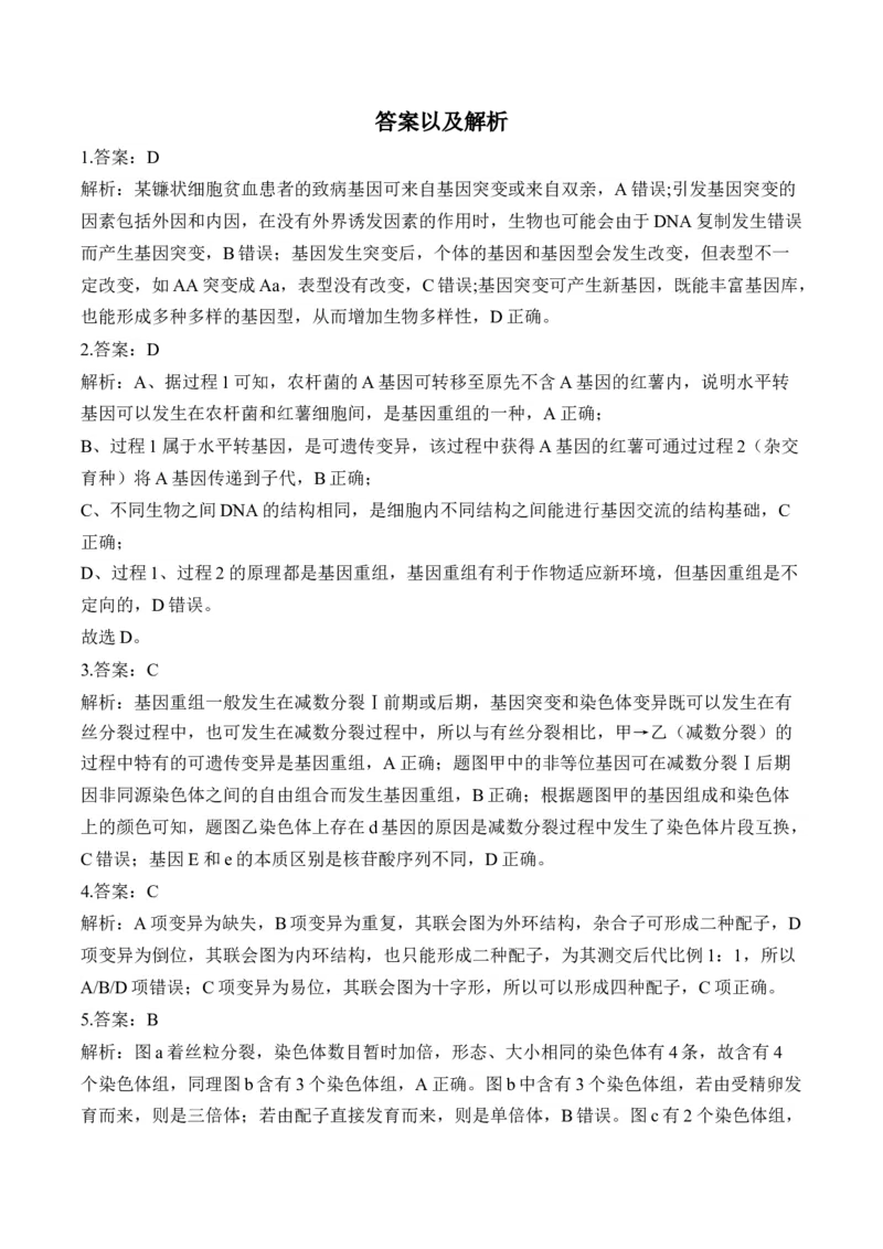 （13）生物的变异与育种&mdash;&mdash;高考生物二轮复习易错重难提升学案（含解析）_2024-2025高三（6-6月题库）_2026年1月高三_260104高考生物二轮复习易错重难提升（含解析）