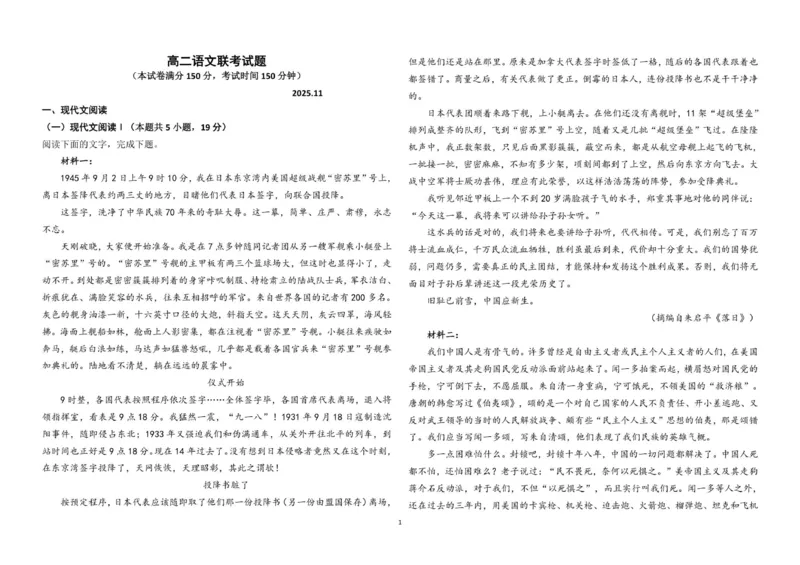 高二语文联考试题_2025年11月高二试卷_251116山东省德州市九校2025-2026学年高二上学期联考（全）_山东省德州市九校2025-2026学年高二上学期联考语文试题（图片版，含答案）