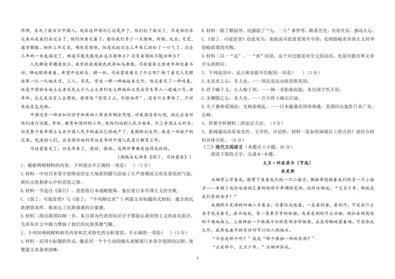 高二语文联考试题_2025年11月高二试卷_251116山东省德州市九校2025-2026学年高二上学期联考（全）_山东省德州市九校2025-2026学年高二上学期联考语文试题（图片版，含答案）