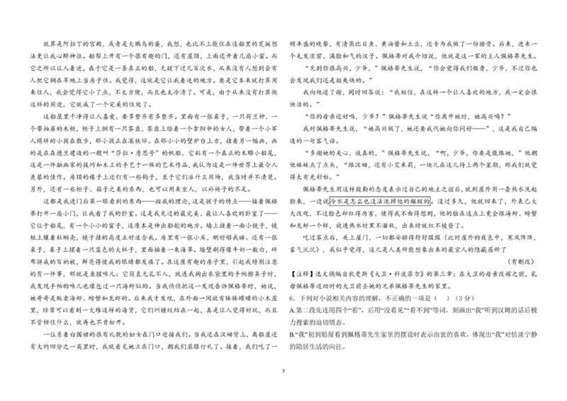 高二语文联考试题_2025年11月高二试卷_251116山东省德州市九校2025-2026学年高二上学期联考（全）_山东省德州市九校2025-2026学年高二上学期联考语文试题（图片版，含答案）