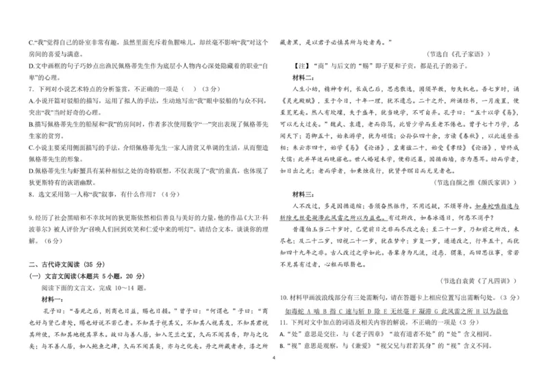 高二语文联考试题_2025年11月高二试卷_251116山东省德州市九校2025-2026学年高二上学期联考（全）_山东省德州市九校2025-2026学年高二上学期联考语文试题（图片版，含答案）