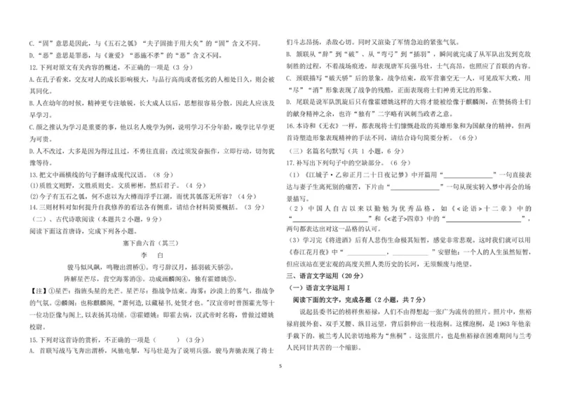 高二语文联考试题_2025年11月高二试卷_251116山东省德州市九校2025-2026学年高二上学期联考（全）_山东省德州市九校2025-2026学年高二上学期联考语文试题（图片版，含答案）