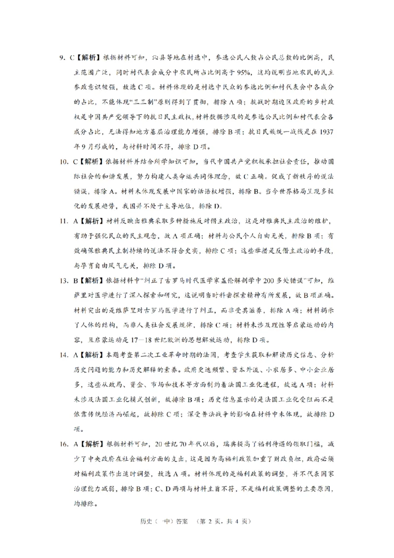 湖南省长沙市一中2024-2025学年高三上学期阶段性检测（一）历史+答案_2024-2025高三（6-6月题库）_2024年09月试卷_0916湖南省长沙市一中2024-2025学年高三上学期阶段性检测（一）