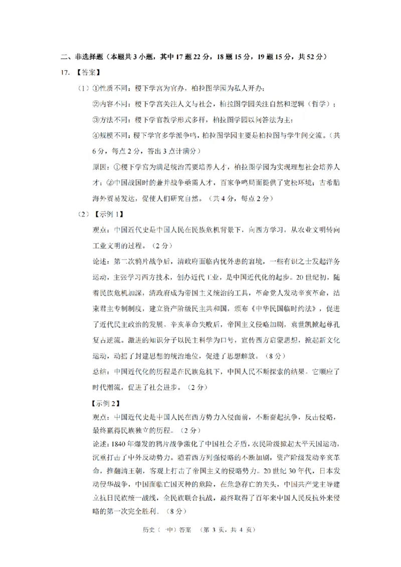 湖南省长沙市一中2024-2025学年高三上学期阶段性检测（一）历史+答案_2024-2025高三（6-6月题库）_2024年09月试卷_0916湖南省长沙市一中2024-2025学年高三上学期阶段性检测（一）