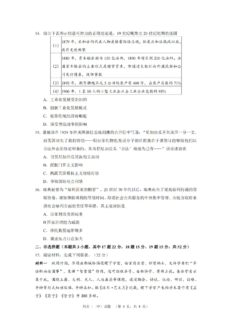 湖南省长沙市一中2024-2025学年高三上学期阶段性检测（一）历史+答案_2024-2025高三（6-6月题库）_2024年09月试卷_0916湖南省长沙市一中2024-2025学年高三上学期阶段性检测（一）
