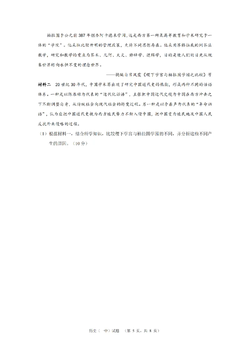 湖南省长沙市一中2024-2025学年高三上学期阶段性检测（一）历史+答案_2024-2025高三（6-6月题库）_2024年09月试卷_0916湖南省长沙市一中2024-2025学年高三上学期阶段性检测（一）