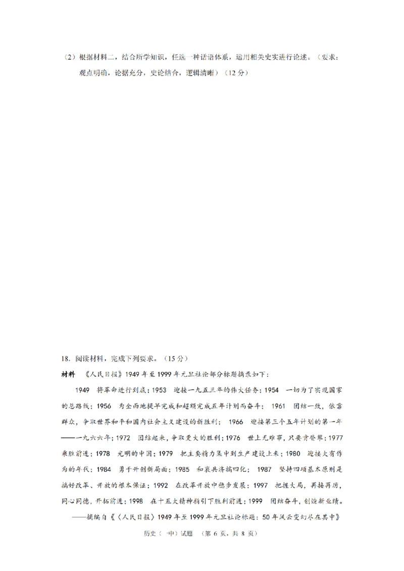 湖南省长沙市一中2024-2025学年高三上学期阶段性检测（一）历史+答案_2024-2025高三（6-6月题库）_2024年09月试卷_0916湖南省长沙市一中2024-2025学年高三上学期阶段性检测（一）
