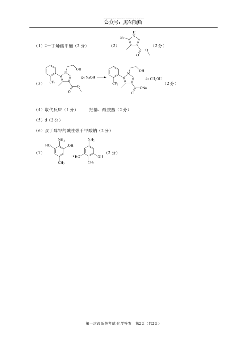 绵阳市高中2022级第一次诊断性考试化学答案_2024-2025高三（6-6月题库）_2024年11月试卷_1102四川省绵阳市高中2022级第一次诊断性考试_绵阳市高中2022级第一次诊断性考试化学