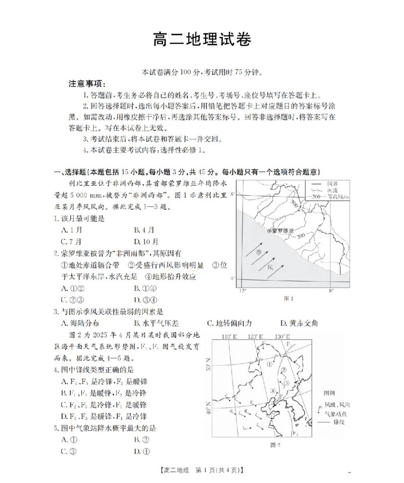 青海省2025-2026学年高二上学期11月月考（26-100B）地理_251203金太阳&middot;青海省2025-2026学年高二上学期11月月考（26-100B）（全）